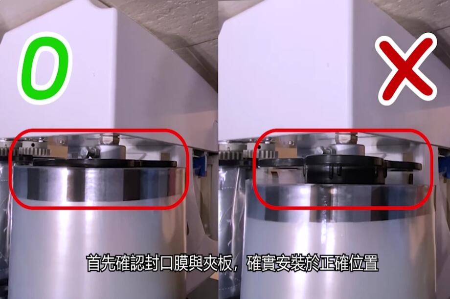 封口膜安裝教学